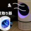 四季蚊蟲獵人USB滅蚊燈
