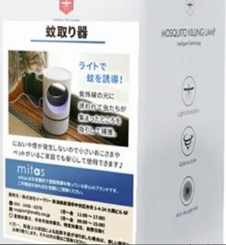 四季蚊蟲獵人USB滅蚊燈