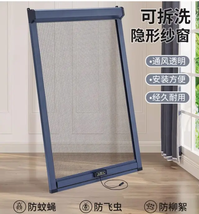 新品可拆洗隐形纱窗